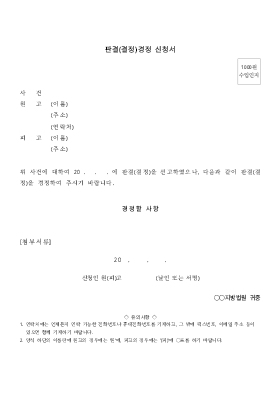판결(결정)경정 신청서 판결(결정)경정 신청서